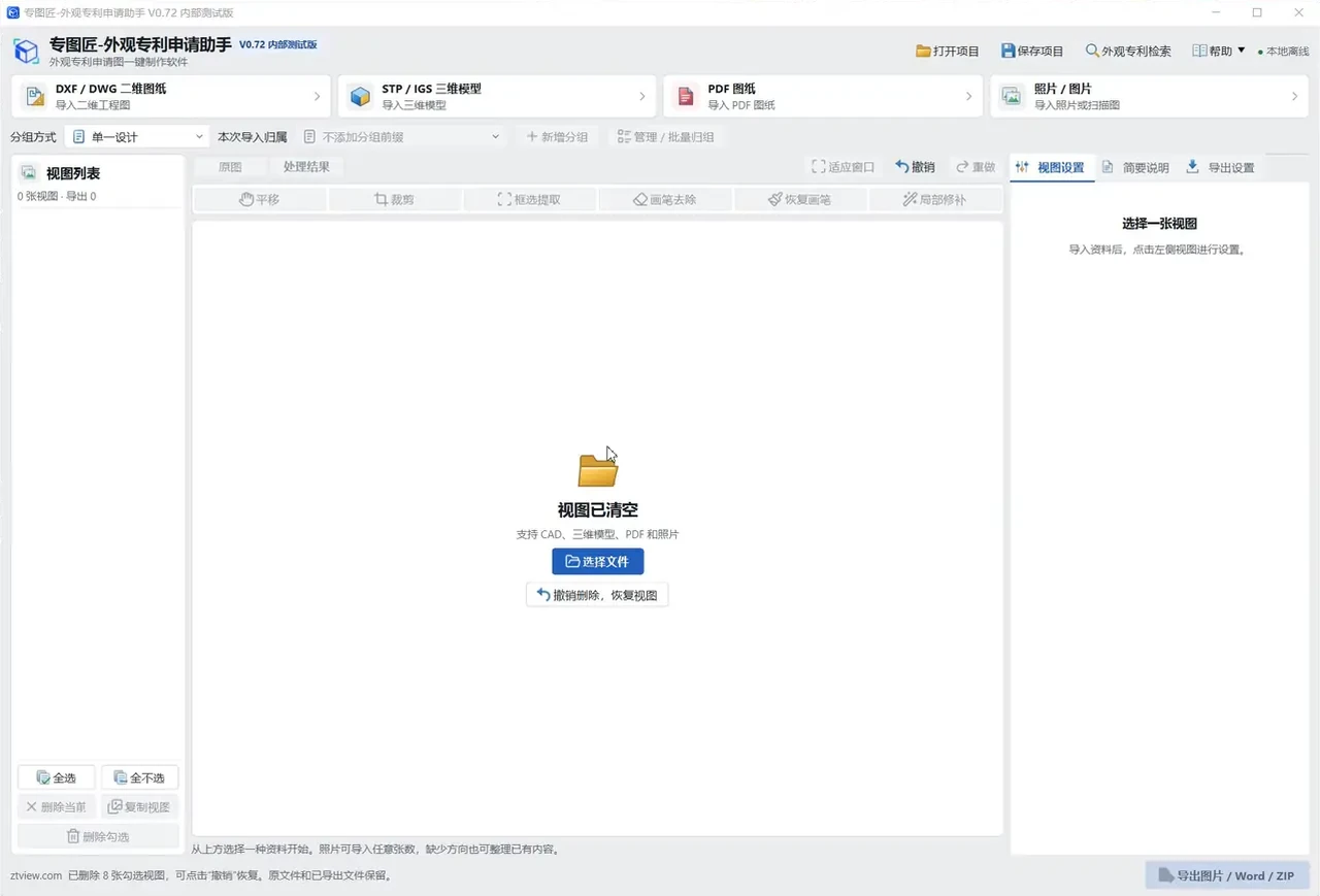 专图匠操作界面