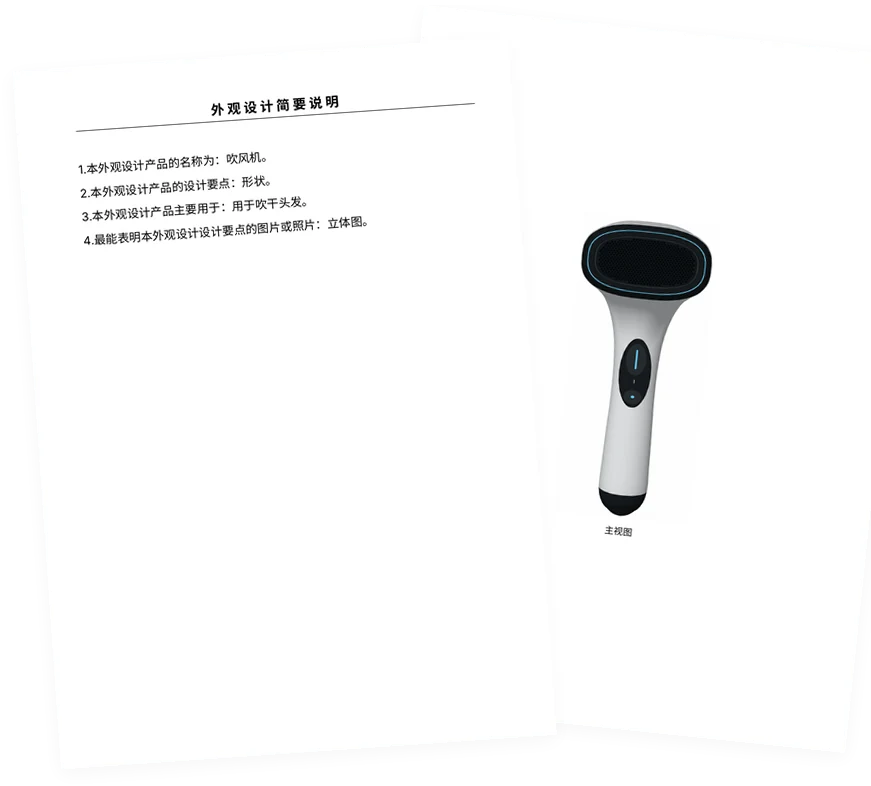 外观设计简要说明文档预览