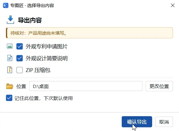 导出内容对话框